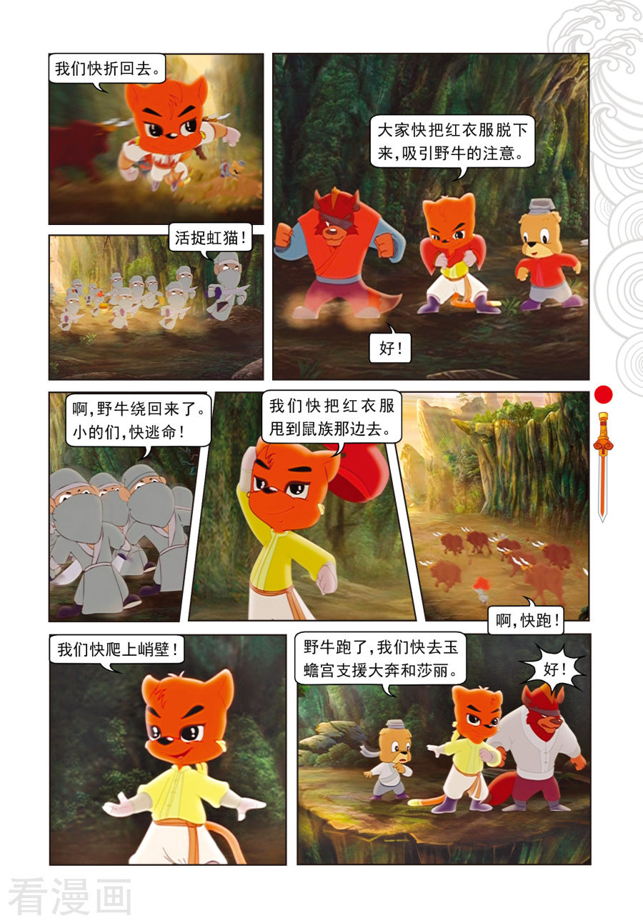第62话玉蟾宫斗智-虹猫仗剑走天涯-虹猫蓝兔（第4张）